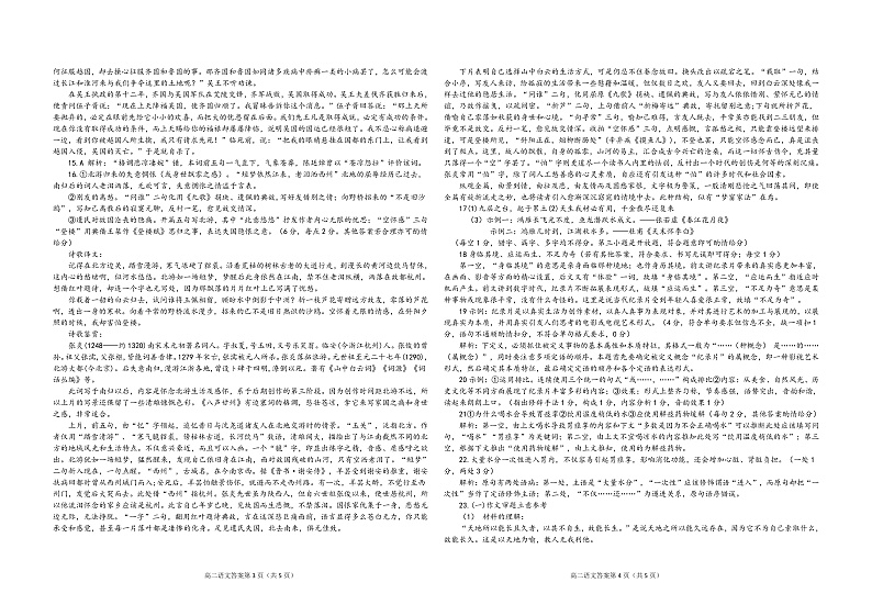 2023五校（郧阳中学、恩施高中、沙中学、随州二中、襄阳三中）高二上学期10月联考试题语文含解析02