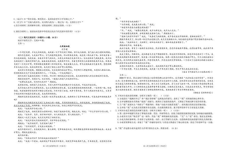 2023五校（郧阳中学、恩施高中、沙中学、随州二中、襄阳三中）高二上学期10月联考试题语文含解析02