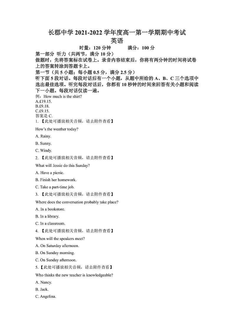 2022长沙长郡中学高一上学期期中考试英语试卷含解析听力音频01