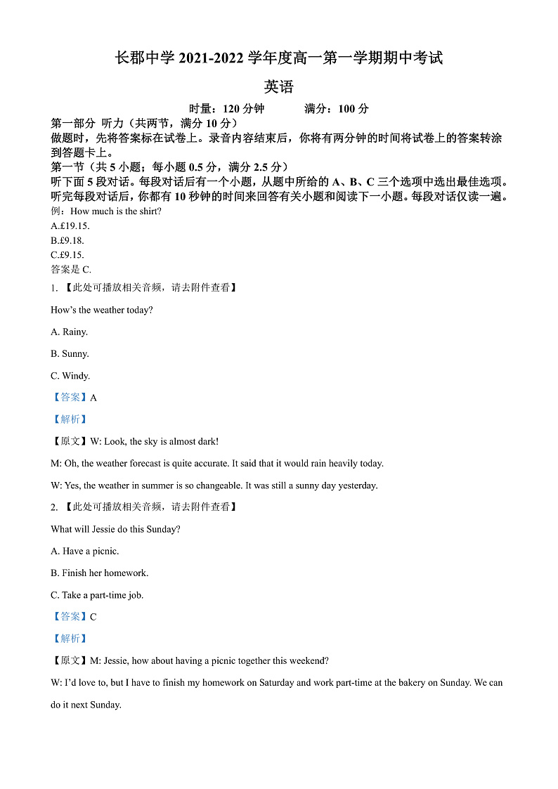 2022长沙长郡中学高一上学期期中考试英语试卷含解析听力音频01