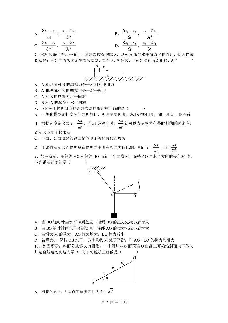 湖南省长沙市长郡中学2021-2022学年高一上学期期中考试物理试卷（原卷）第2页