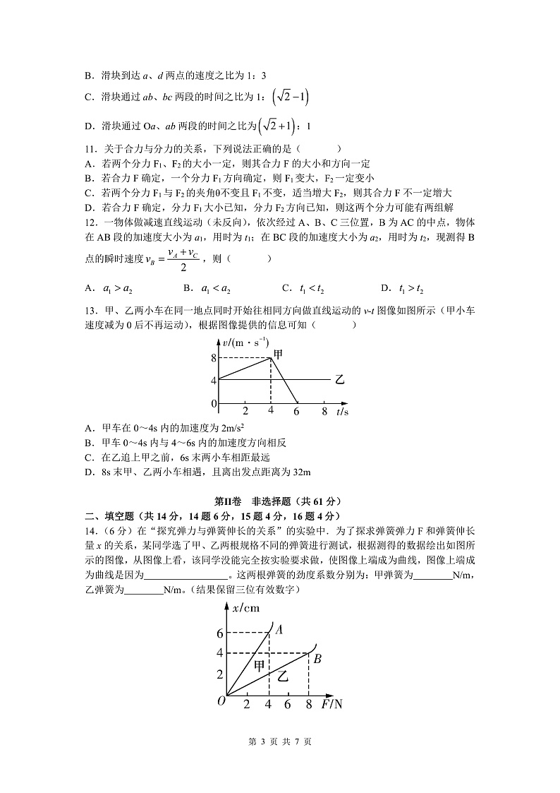 湖南省长沙市长郡中学2021-2022学年高一上学期期中考试物理试卷（原卷）第3页