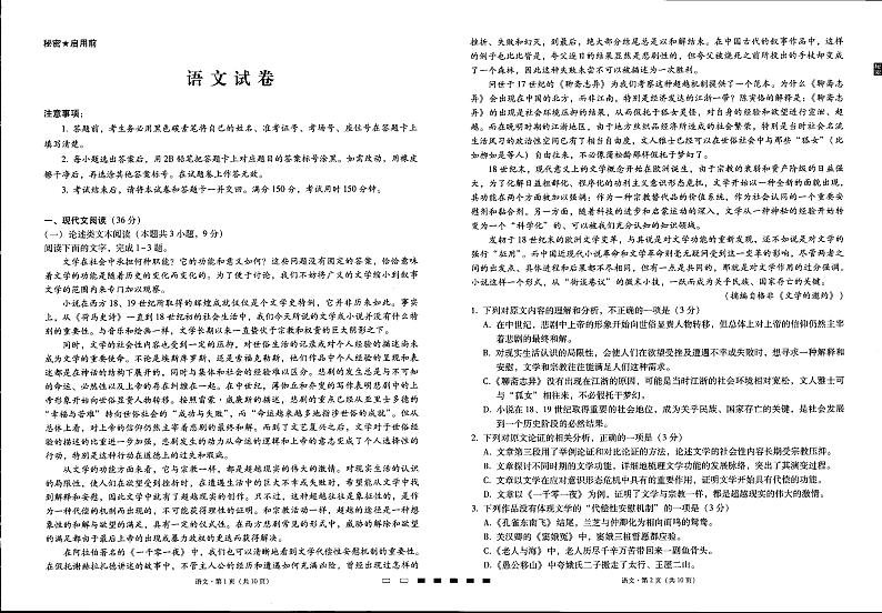 贵阳第一中学2023届高考适应性月考卷（一）语文试题第1页