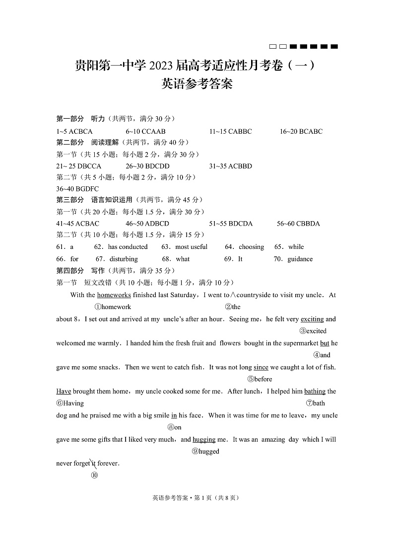 贵阳第一中学2023届高考适应性月考卷（一）英语-答案第1页
