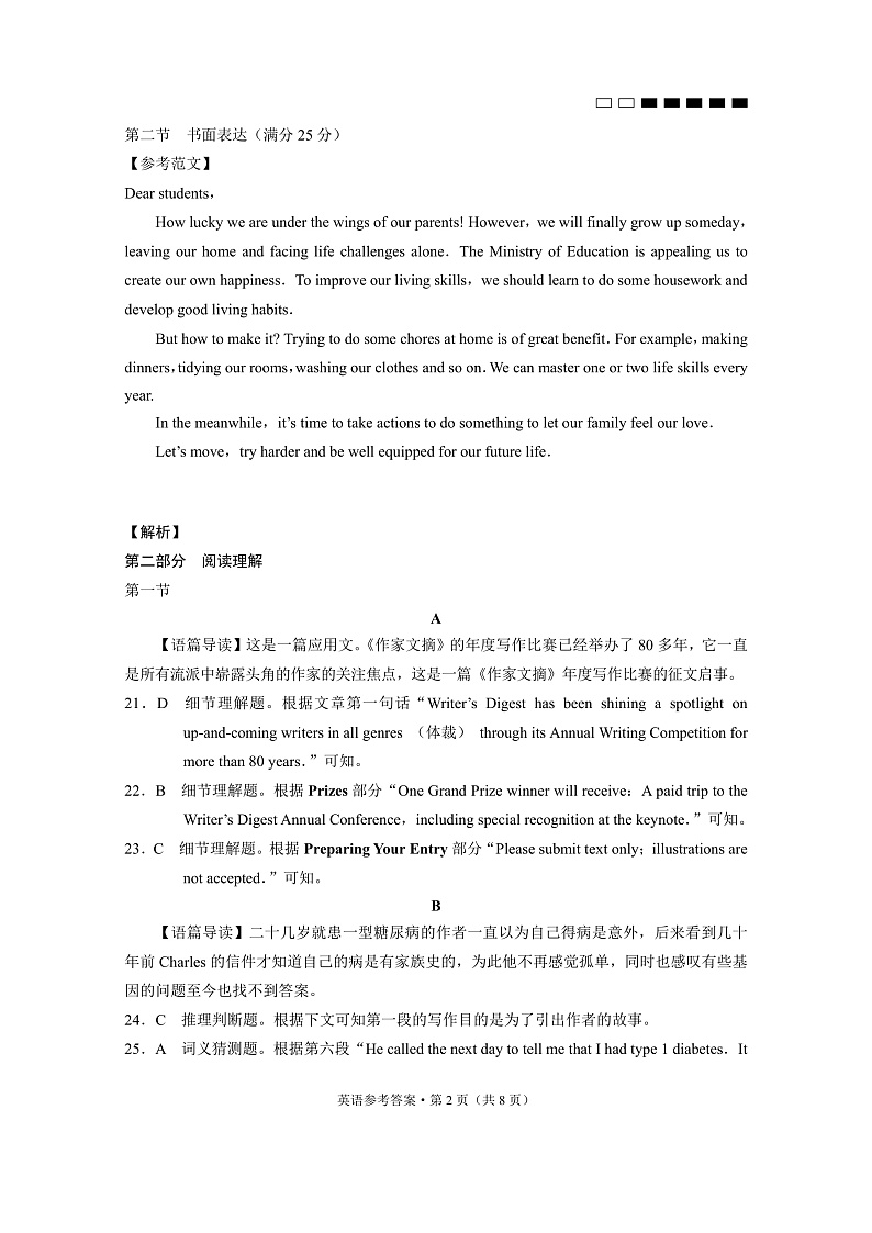 贵阳第一中学2023届高考适应性月考卷（一）英语-答案第2页