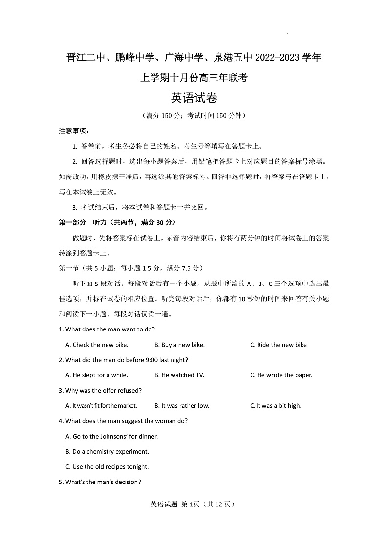 2023泉州四校（晋江二中、鹏峰中学、广海中学、泉港五中）高三上学期10月期中联考试题英语含解析（含听力）01