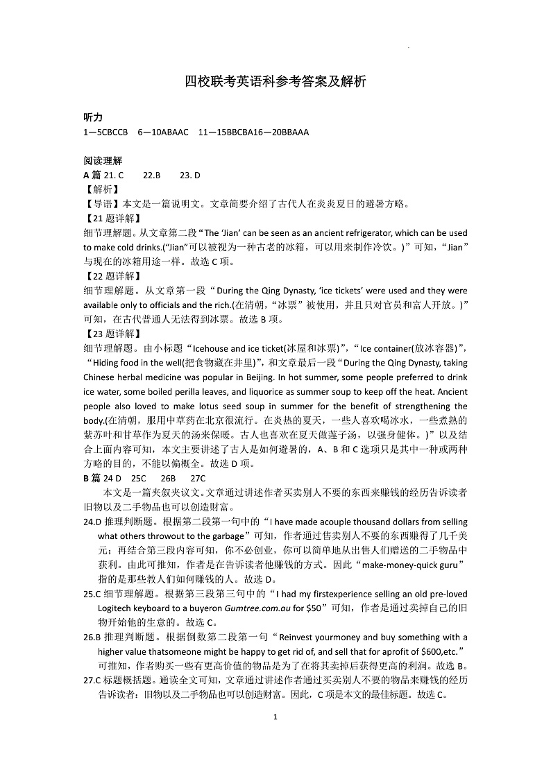 2023泉州四校（晋江二中、鹏峰中学、广海中学、泉港五中）高三上学期10月期中联考试题英语含解析（含听力）01