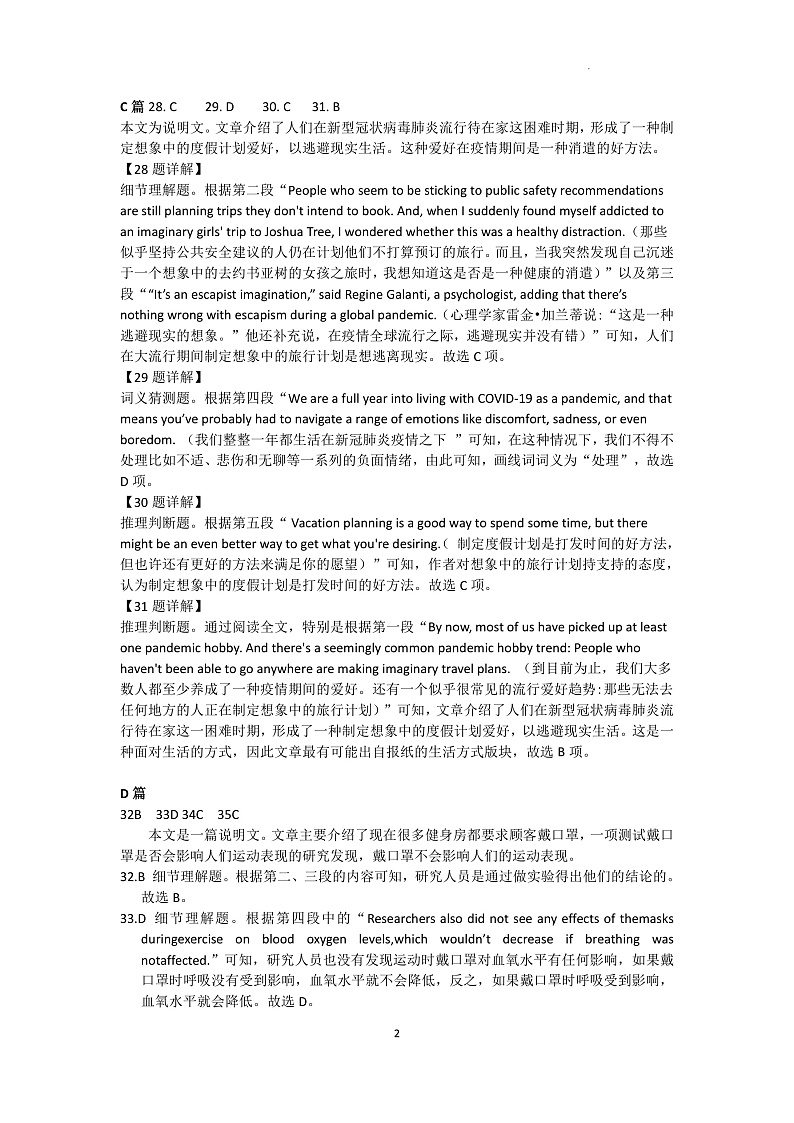 2023泉州四校（晋江二中、鹏峰中学、广海中学、泉港五中）高三上学期10月期中联考试题英语含解析（含听力）02