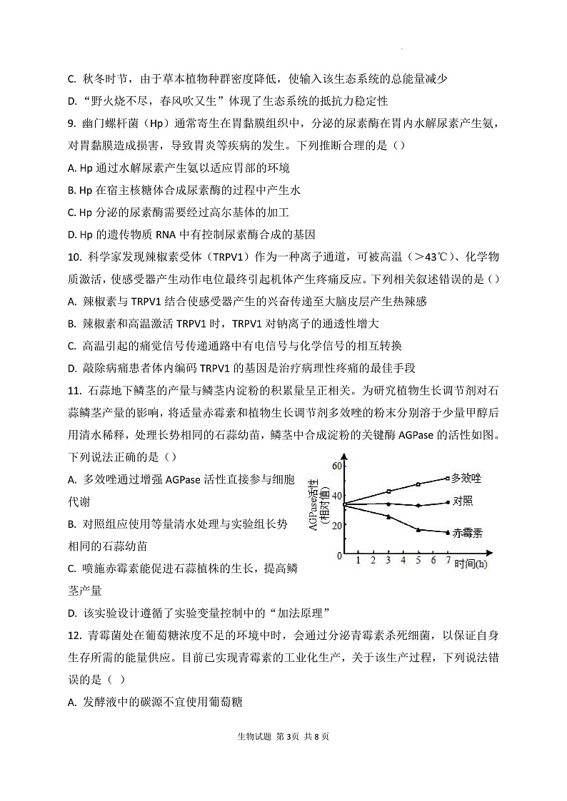 2023泉州四校（晋江二中、鹏峰中学、广海中学、泉港五中）高三上学期10月期中联考试题生物含答案03