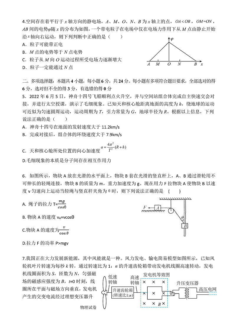 2023泉州四校（晋江二中、鹏峰中学、广海中学、泉港五中）高三上学期10月期中联考试题物理含答案02