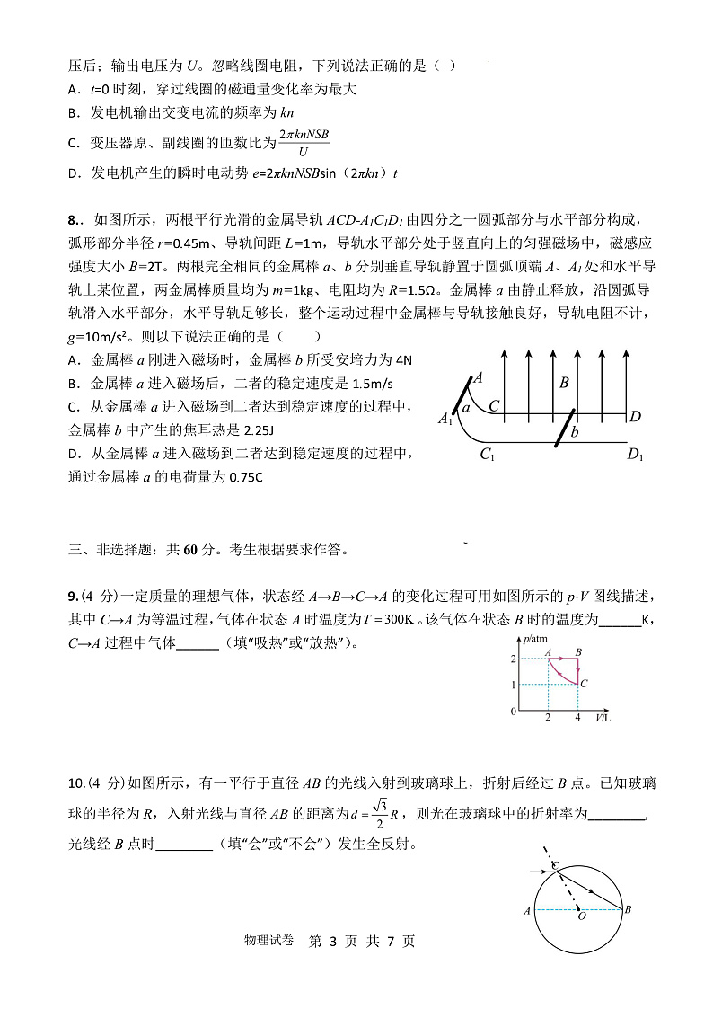 2023泉州四校（晋江二中、鹏峰中学、广海中学、泉港五中）高三上学期10月期中联考试题物理含答案03