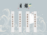 2022-2023学年人教部编版语文七年级上册第一单元4古代诗歌四首《观沧海》课件