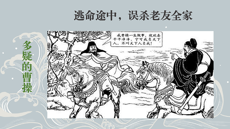 2022-2023学年人教部编版语文七年级上册第一单元4古代诗歌四首《观沧海》课件05