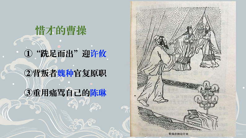 2022-2023学年人教部编版语文七年级上册第一单元4古代诗歌四首《观沧海》课件06