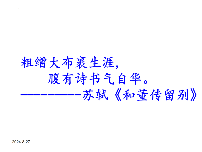 2022-2023学年统编版高中语文必修上册1.《沁园春%U2022长沙 》课件第1页