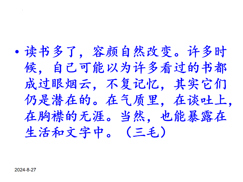 2022-2023学年统编版高中语文必修上册1.《沁园春%U2022长沙 》课件第2页