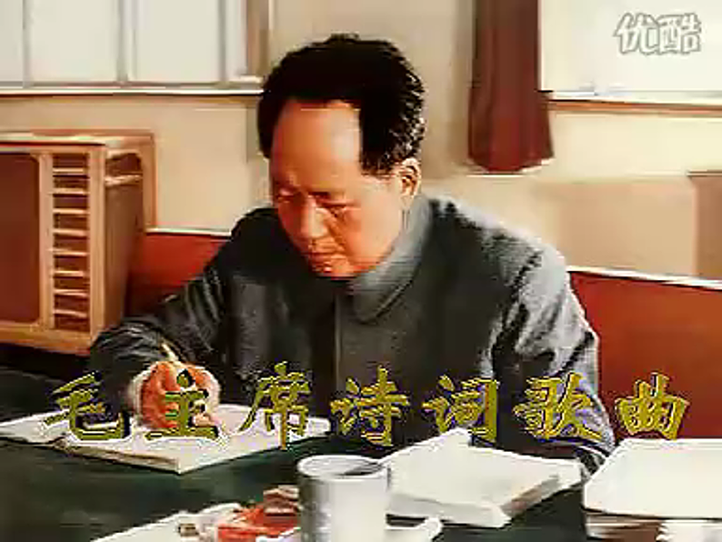 2022-2023学年统编版高中语文必修上册1.《沁园春%U2022长沙 》课件第6页