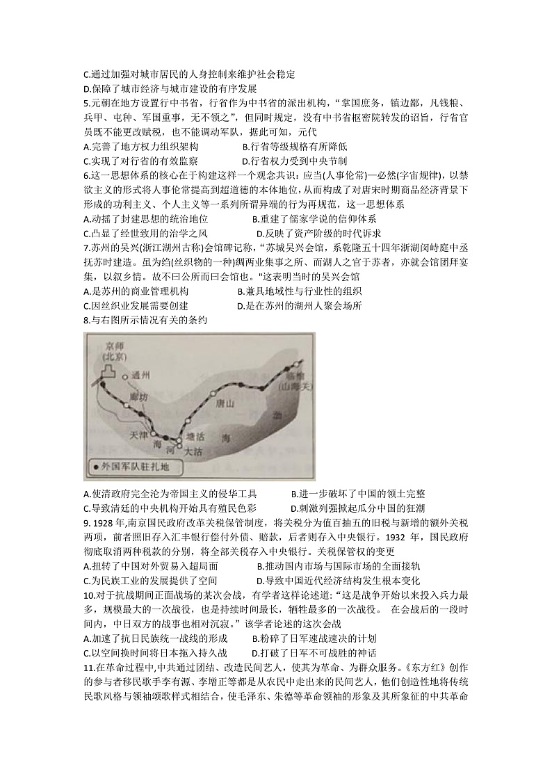 湖南省三湘名校教育联盟2022-2023学年高三上学期第一次大联考历史试题第2页