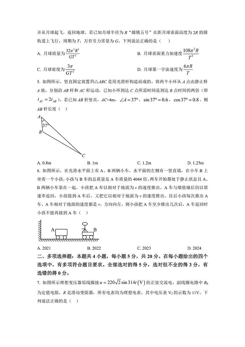 2023湖南省三湘名校教育联盟高三上学期第一次大联考物理试卷含解析02