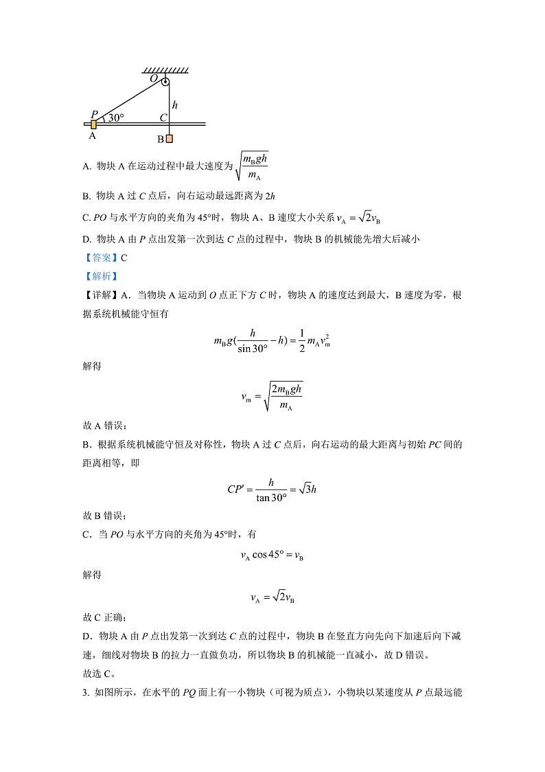 2023郴州高三上学期第一次教学质量监测物理试卷含解析02