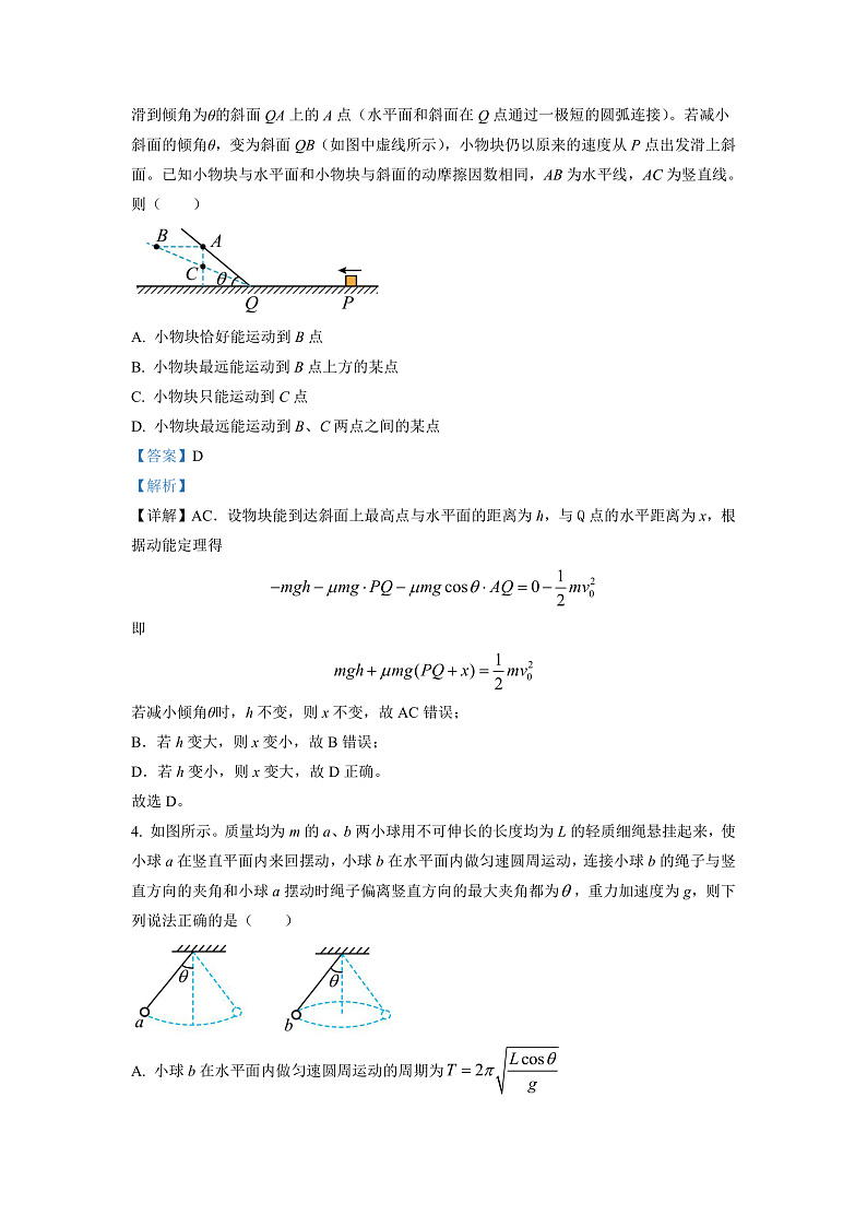 2023郴州高三上学期第一次教学质量监测物理试卷含解析03