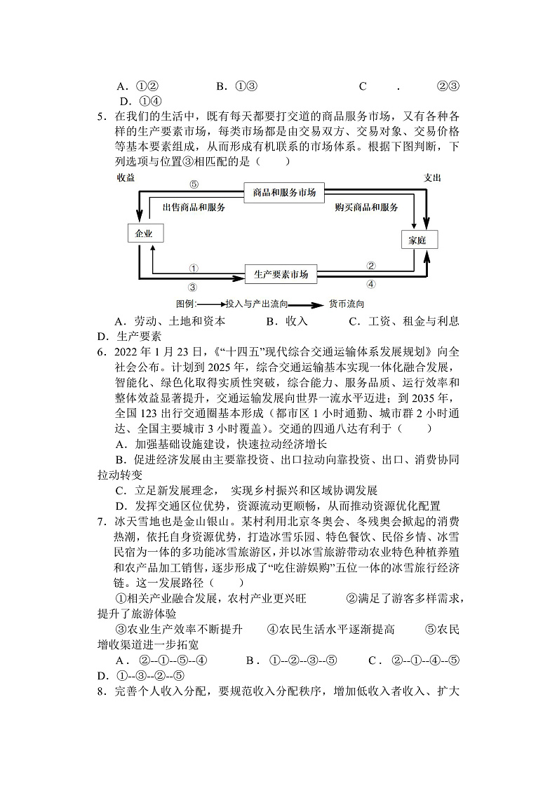 湖北省部分重点中学2022-2023学年高三上学期10月联考政治试题第2页