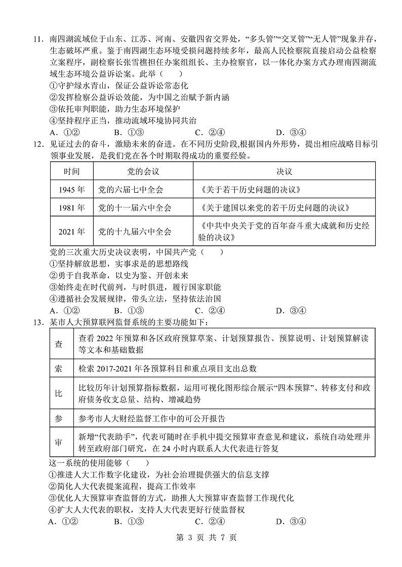 湖北省部分重点中学2022-2023学年高三上学期10月联考政治试题第3页