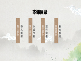 第一单元第十节《鸿门宴》第一课时课件+教案