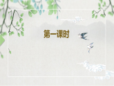 第一单元第十节《鸿门宴》第一课时课件+教案