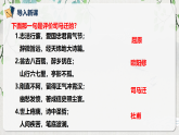 第一单元第十节《鸿门宴》第一课时课件+教案