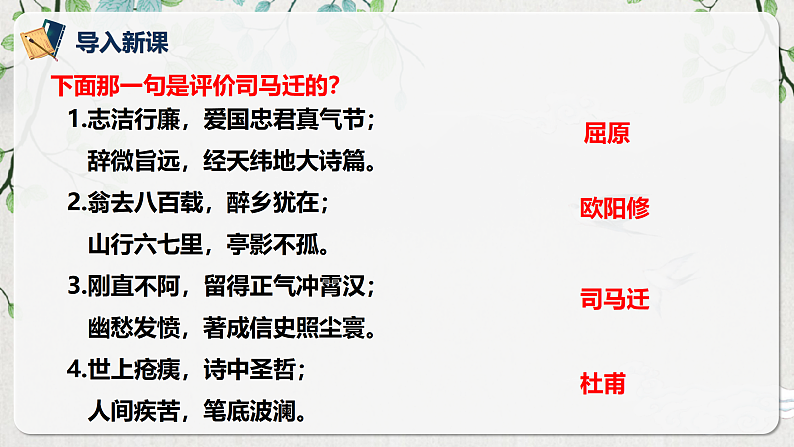 第一单元第十节《鸿门宴》第一课时课件第4页