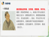 第一单元第十节《鸿门宴》第一课时课件+教案