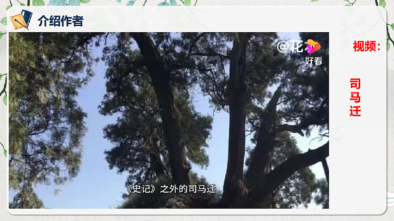 第一单元第十节《鸿门宴》第一课时课件第6页