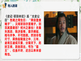 第一单元第十二节《鸿门宴》第三课时课件+教案