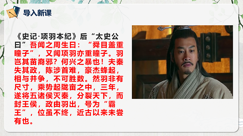 第一单元第十二节《鸿门宴》第三课时课件+教案04