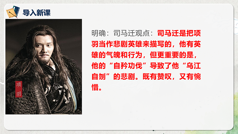 第一单元第十二节《鸿门宴》第三课时课件+教案06