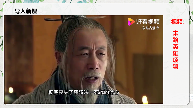 第一单元第十二节《鸿门宴》第三课时课件+教案07