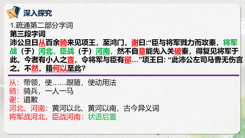 第一单元第十二节《鸿门宴》第三课时课件+教案08