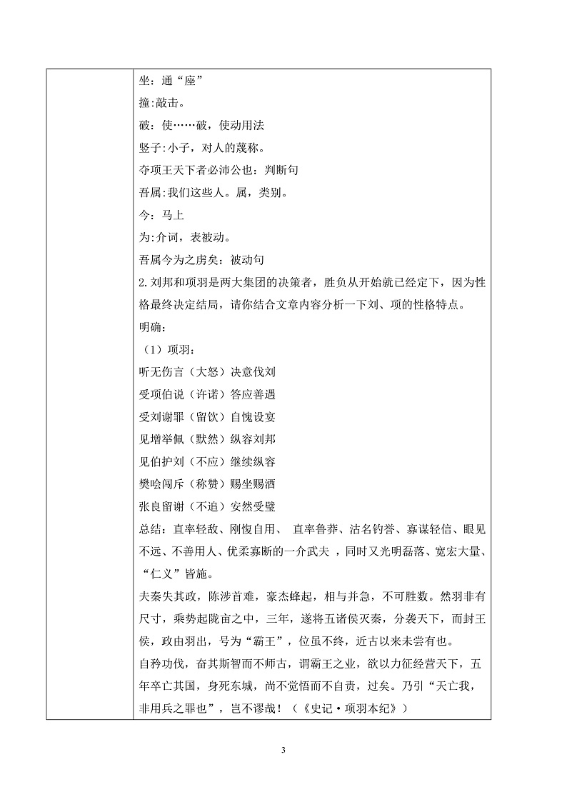 第一单元第十三节《鸿门宴》第四课时课件+教案03