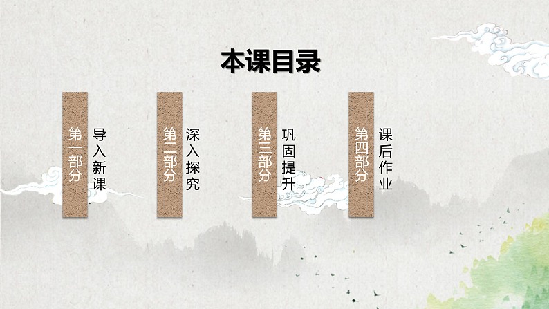 第一单元第十三节《鸿门宴》第四课时课件+教案02