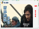 第一单元第十三节《鸿门宴》第四课时课件+教案