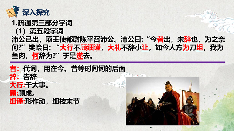 第一单元第十三节《鸿门宴》第四课时课件+教案06