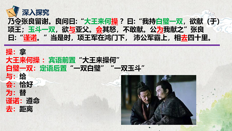 第一单元第十三节《鸿门宴》第四课时课件+教案08
