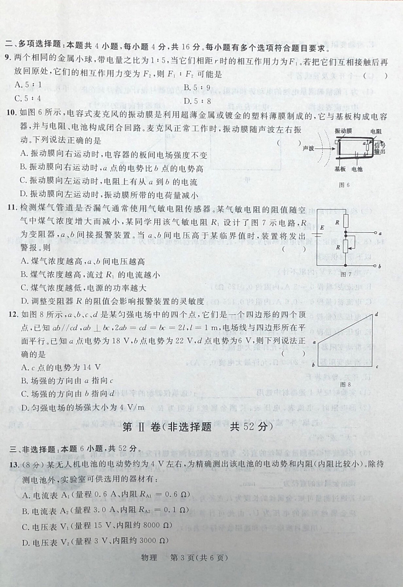 2021秋季学期高二年级八校第二次联考（物理）第3页