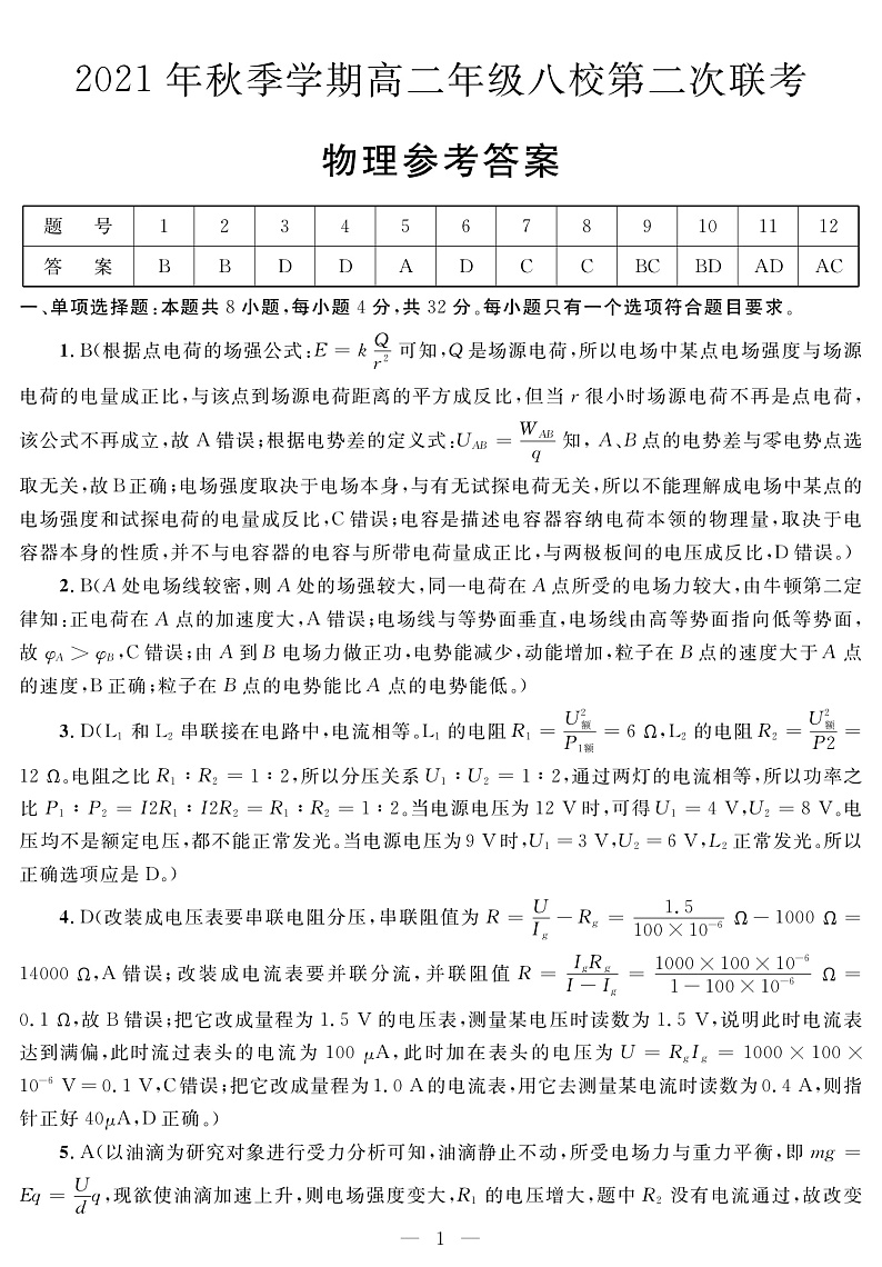 高二物理-答案第1页