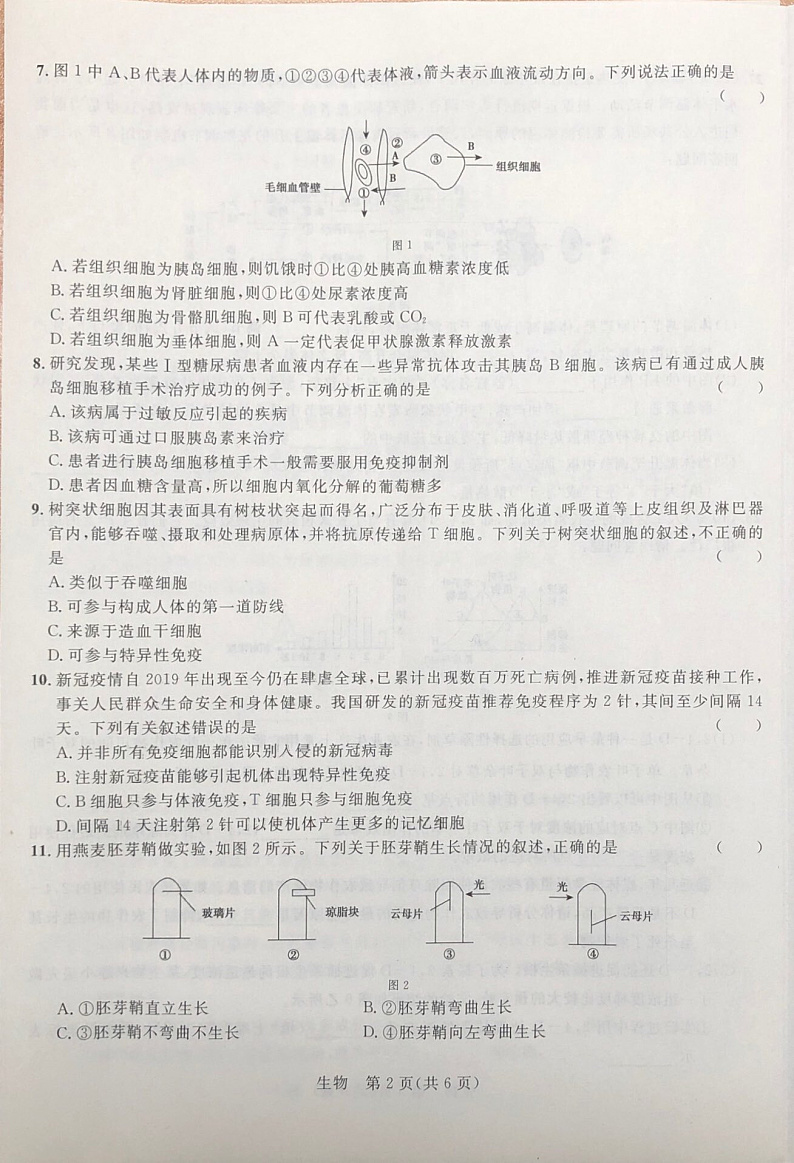 2021秋季学期高二年级八校第二次联考（生物）第2页
