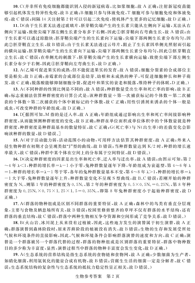高二生物-答案第2页