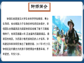 高教版中职高中语文基础模块上册 第5单元 《探界者钟扬》课件