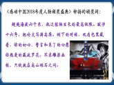 高教版中职高中语文基础模块上册 第5单元 《探界者钟扬》课件