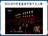高教版中职高中语文基础模块上册 第5单元 《探界者钟扬》课件